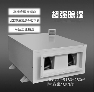 涂裝車間、噴漆房、晾干房用除濕機(jī)，干燥快不發(fā)白