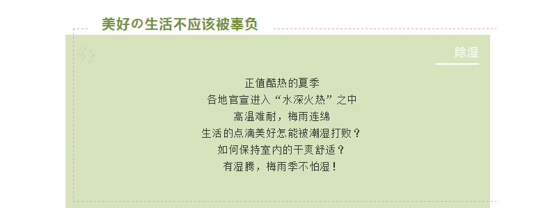 如何避免生活的樂(lè)趣被潮濕影響？