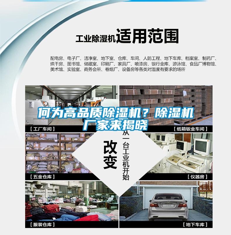 何為高品質(zhì)除濕機？除濕機廠家來揭曉