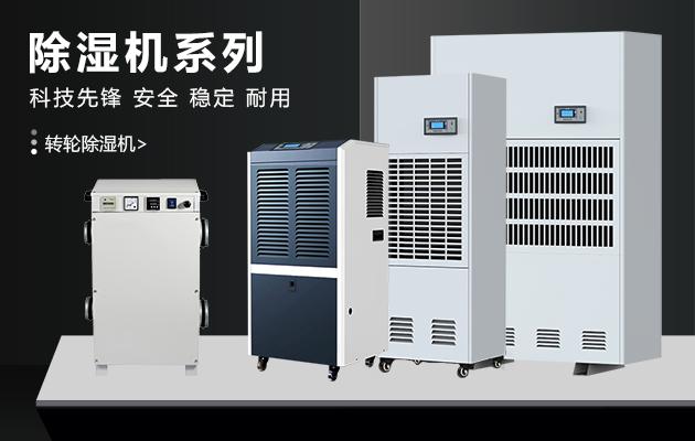 別墅除濕機：別墅必備電器