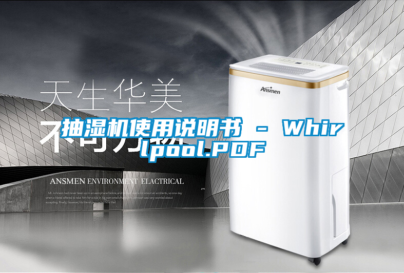 抽濕機使用說明書 - Whirlpool.PDF