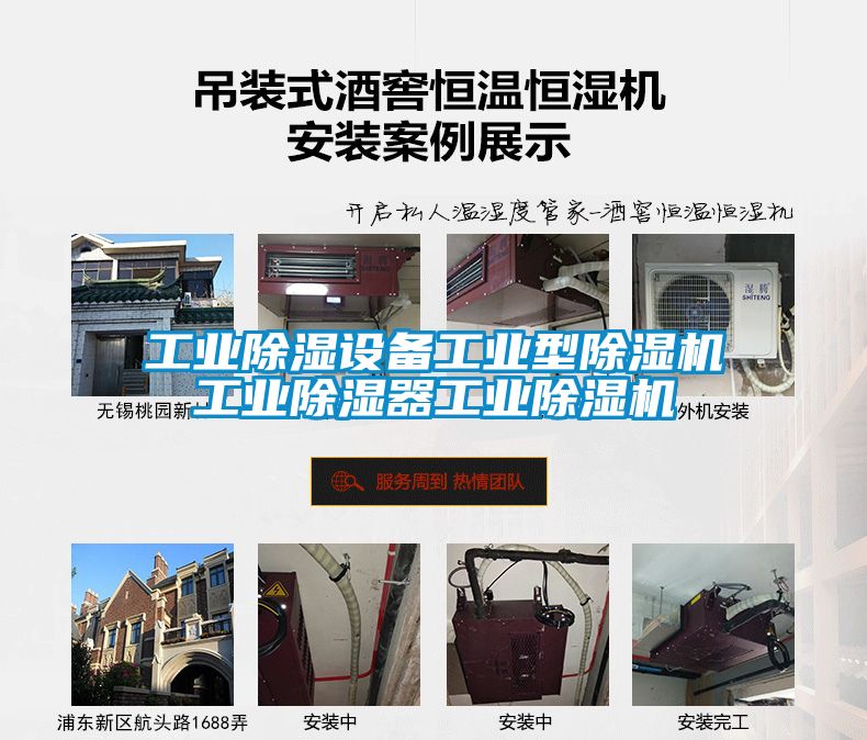 工業(yè)除濕設備工業(yè)型除濕機工業(yè)除濕器工業(yè)除濕機