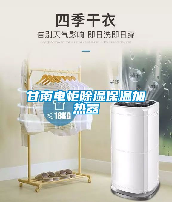 甘南電柜除濕保溫加熱器