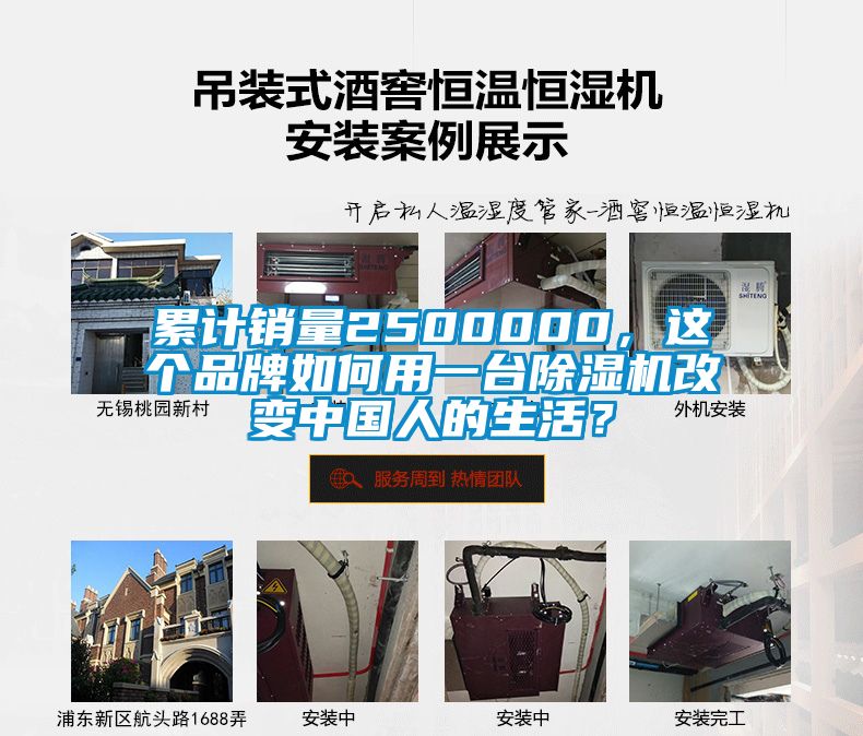 累計銷量2500000，這個品牌如何用一臺除濕機(jī)改變中國人的生活？