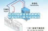 工業(yè)除濕機的正確使用方法