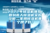 2022年除濕機推薦，回到南天除濕機采購攻略，家用除濕機哪個牌子好？