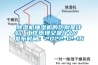 除濕機(jī)抽濕機(jī)的區(qū)別是什么？工作原理又是什么？ 發(fā)布時(shí)間：2022-12-16