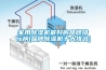 解讀：除濕機(jī)用途