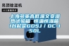 上海多策高低溫交變濕熱試驗箱 恒溫恒濕箱1臺起定GDSJ／DC-150L