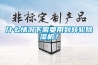 什么情況下需要用到轉(zhuǎn)輪除濕機(jī)？