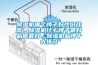 家用除濕機(jī)選購?fù)扑]（618家用除濕機(jī)推薦，這3款好用的除濕機(jī)品牌推薦給你）