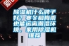 恒溫恒濕箱記錄儀溫濕度記錄儀TEMI580可程式溫濕度控制器廠家